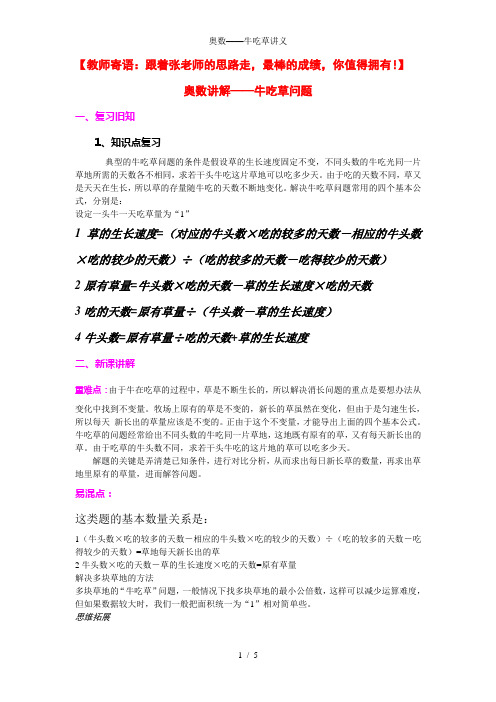 奥数——牛吃草讲义