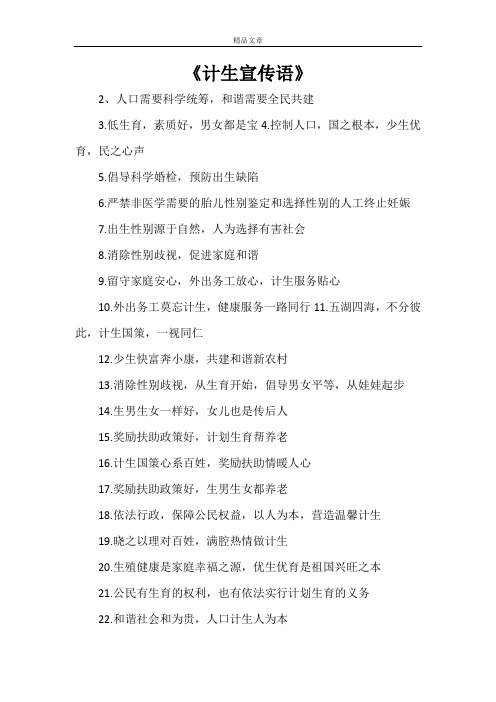 《计生宣传语》