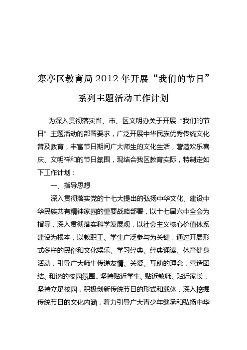 Ⅲ-27-2)教育局“我们的节日”工作计划
