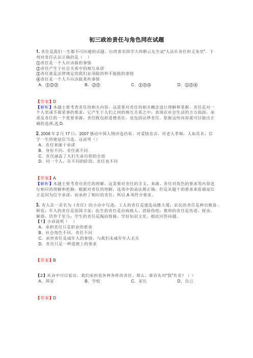 初三政治责任与角色同在试题
