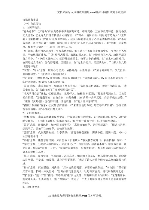 诗歌意象集锦