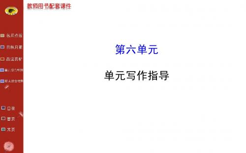 2014初中语文金榜学案配套课件：第六单元 单元写作指导(人教版 九下)(共22张PPT)