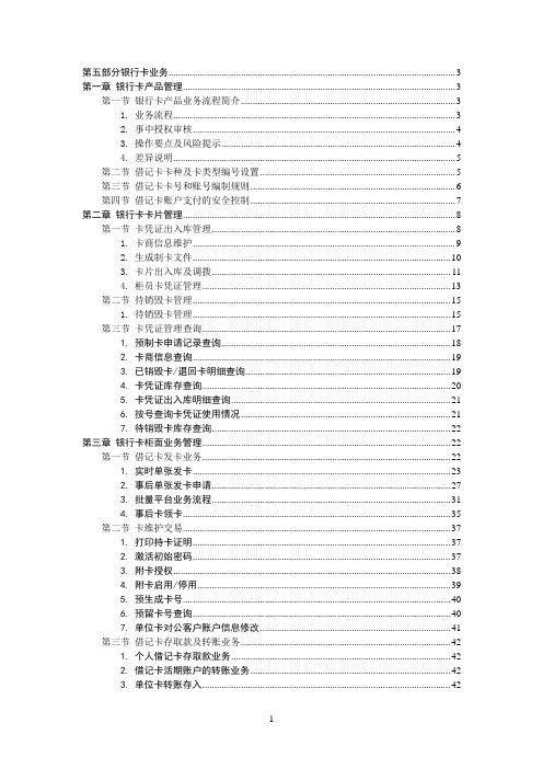 5.银行卡业务操作规程(已审核)