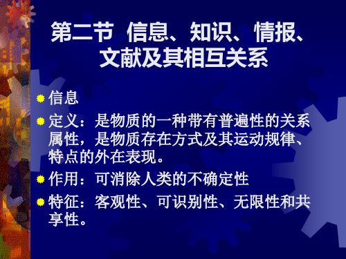 信息检索绪论