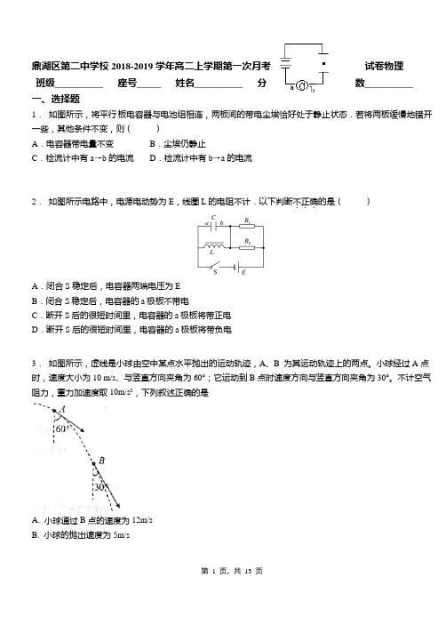 鼎湖区第二中学校2018-2019学年高二上学期第一次月考试卷物理