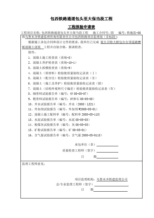 道碴槽