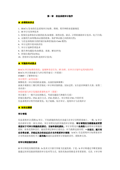 CISA知识要点