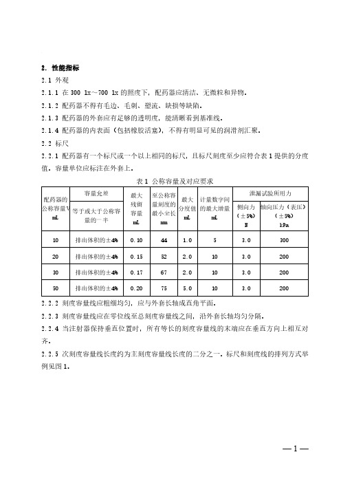 一次性使用机用溶药注射器产品技术要求广东宏健 