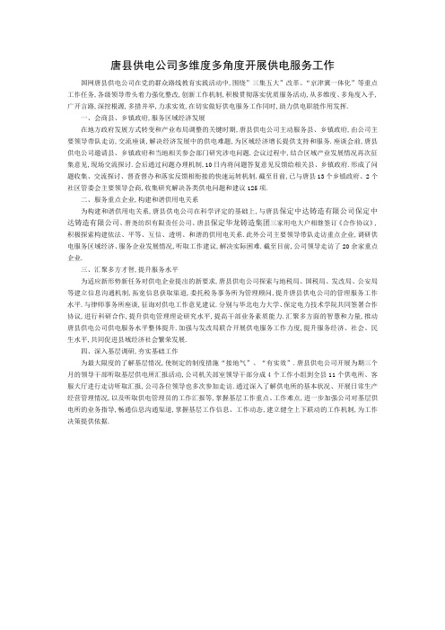唐县供电：多维度多角度开展供电服务工作