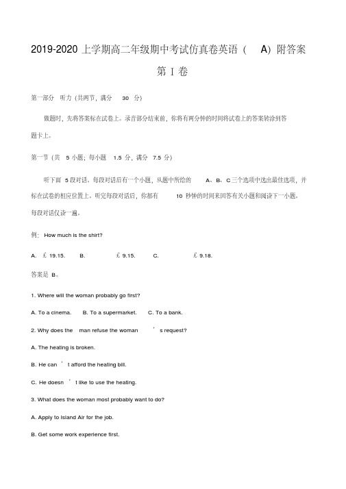 2019-2020上学期高二年级期中考试仿真卷英语(A)附答案