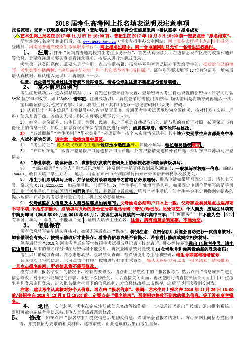 2018年高考报名须知