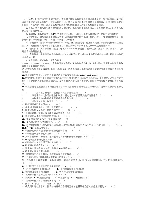 食品营养学复习题