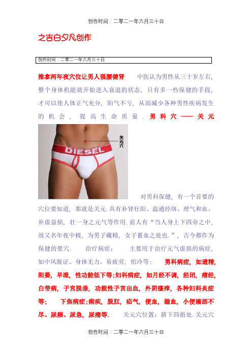 按摩两大穴位让男人强腰健肾