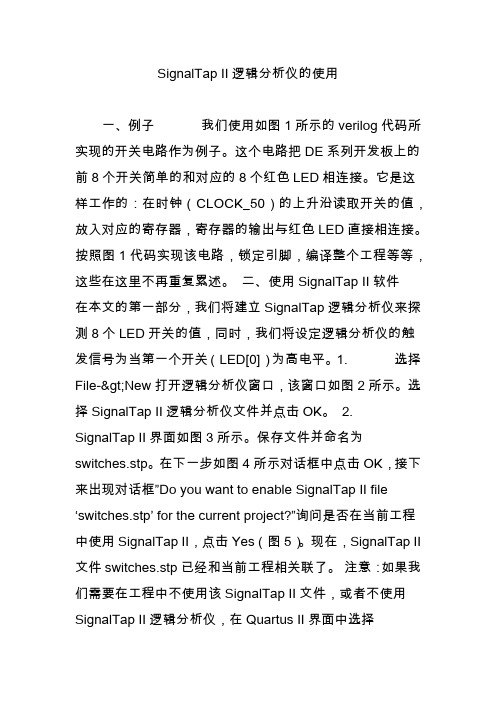 SignalTap II逻辑分析仪的使用