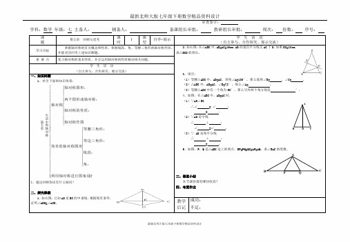 七年级数学下册第五章  回顾与思考 导学案