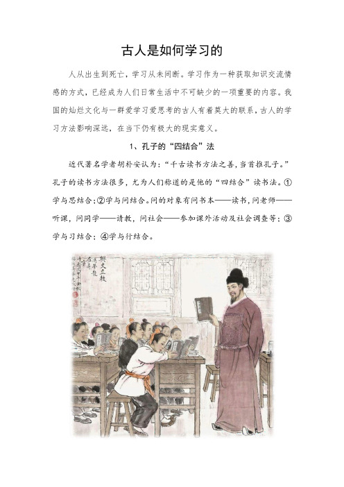 古人是如何学习的