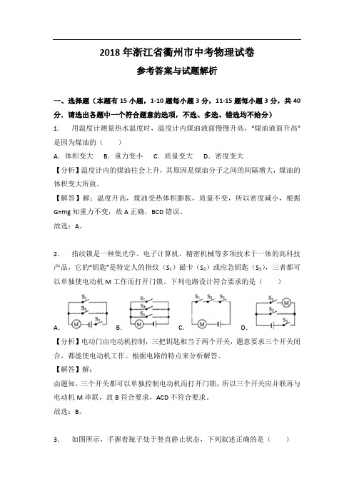 2019年中考最全复习资料浙江衢州物理(含答案)