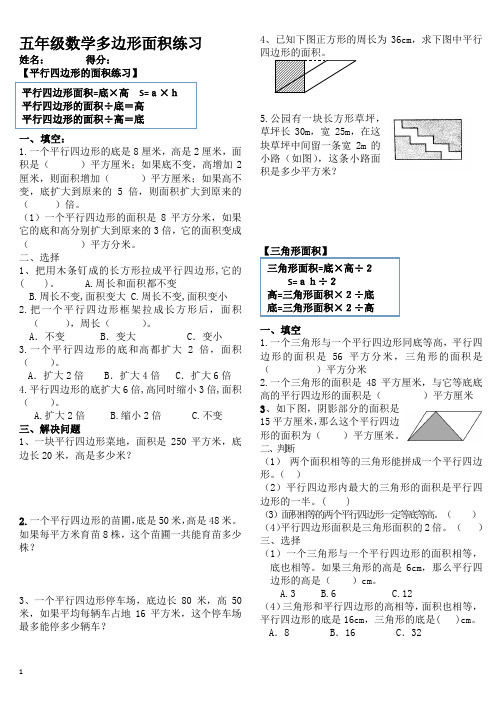 五年级上册数学试题-多边形面积专项练习-苏教版-word(无答案)