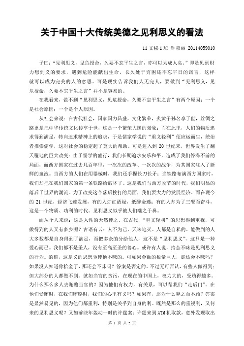 关于中国十大传统美德之见利思义的看法