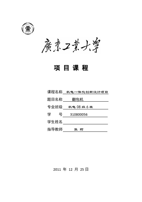 机电一体化