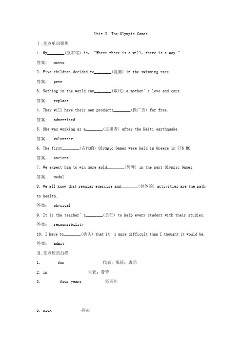 高中英语必修2 Unit 2 The Olympic Games教案