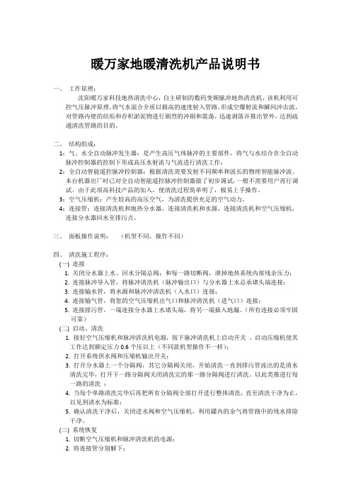 暖万家地暖清洗机说明书C