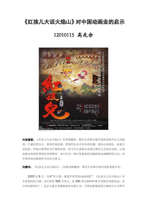 《红孩儿大话火焰山》对中国动画业的启示