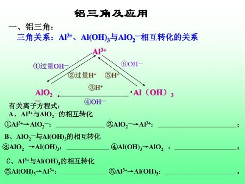 铝三角