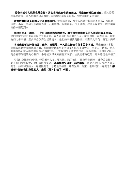 幸福来之不易一定要懂得珍惜