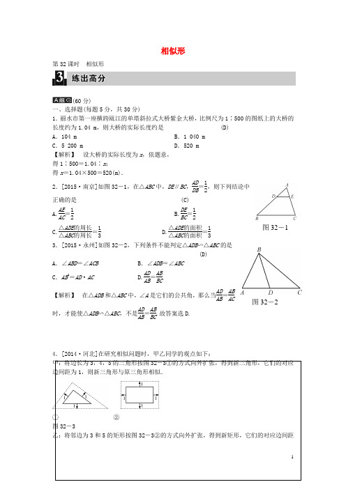 全效学习中考数学 第十单元 相似形 第32课时 相似形练