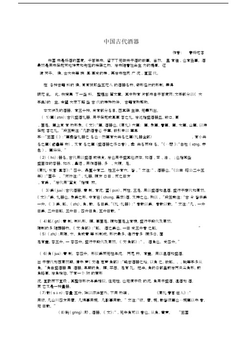 中国古代盛酒器皿.docx
