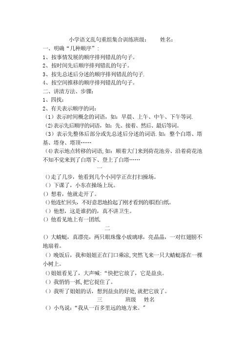 小学语文乱句重组集合训练