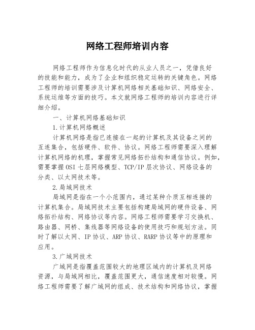 网络工程师培训内容