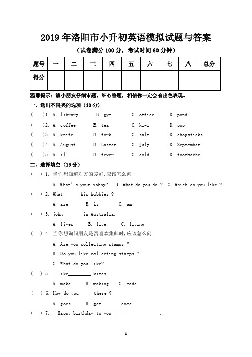 2019年洛阳市小升初英语模拟试题与答案