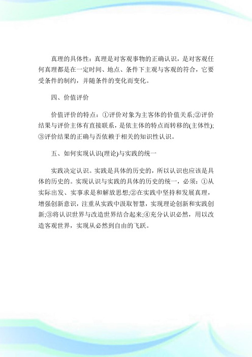 20XX考研政治马原题型考点：认识论.doc