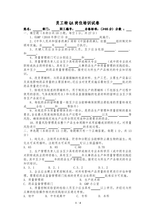 QA转岗培训试卷