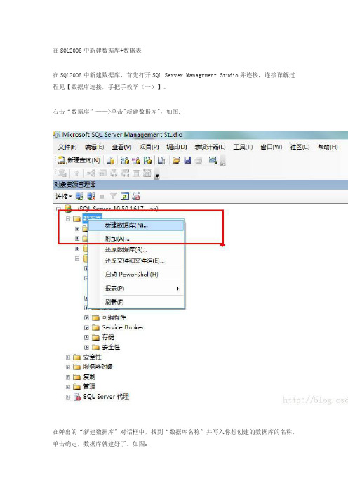 在SQL2008中新建数据库+数据表