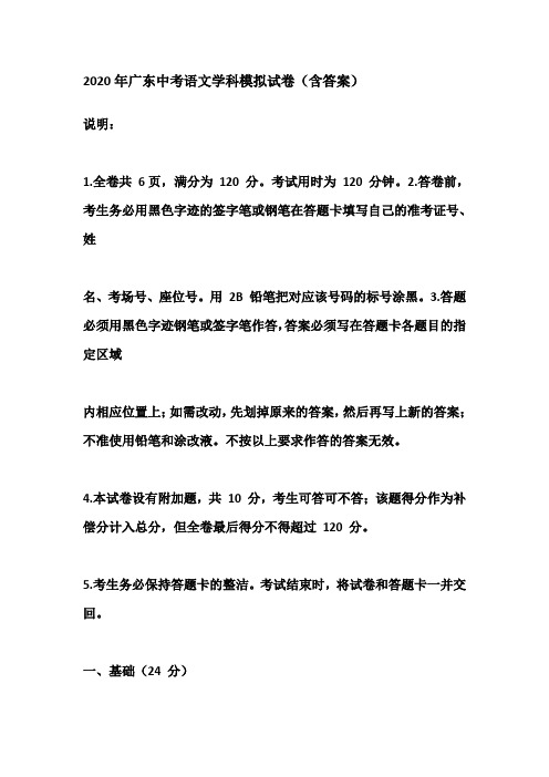 2020年广东中考语文模拟卷