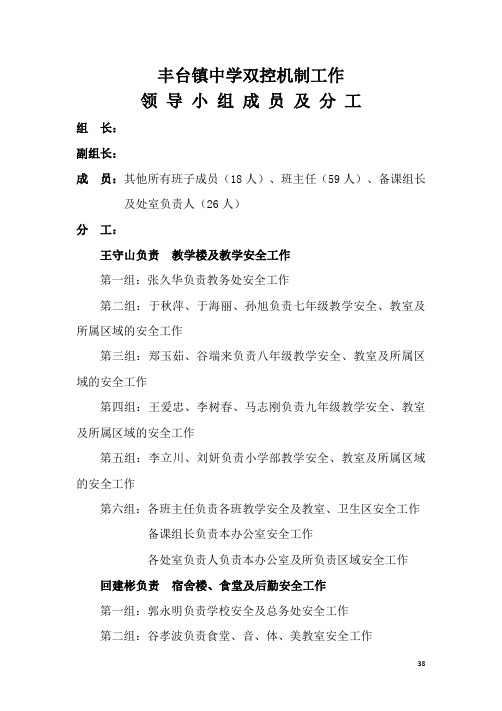 中学双控机制工作领导小组