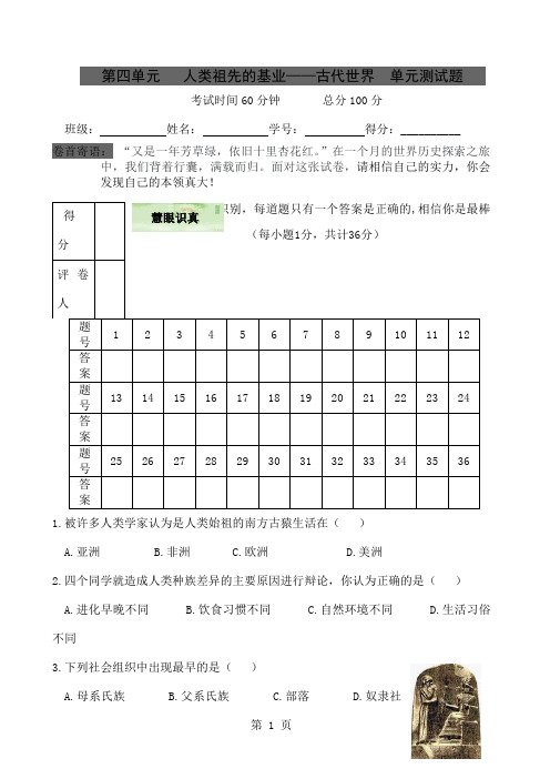 北师大版历史八年级下册第四单元测试题-10页精选文档