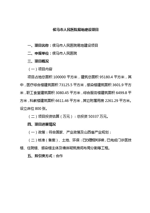 侯马市人民医院易地建设项目