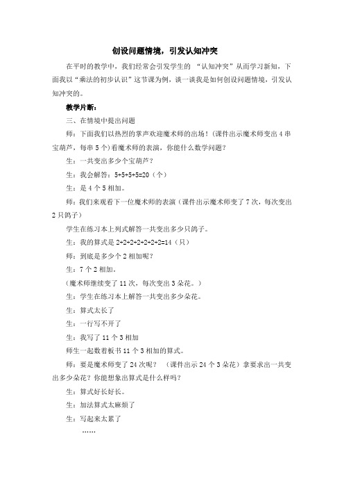 创设问题情境,引发认知冲突