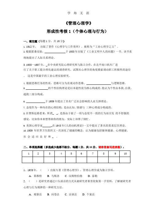 江苏开放大学管理心理学形成性考核作业及答案(2020年整理).pptx