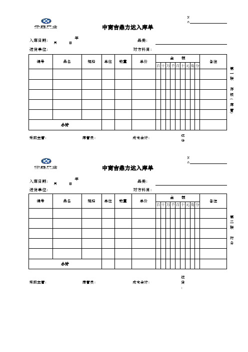 入库单和出库单模板