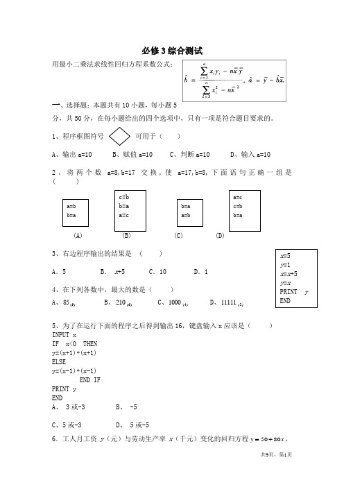 高中数学必修3综合测试及答案