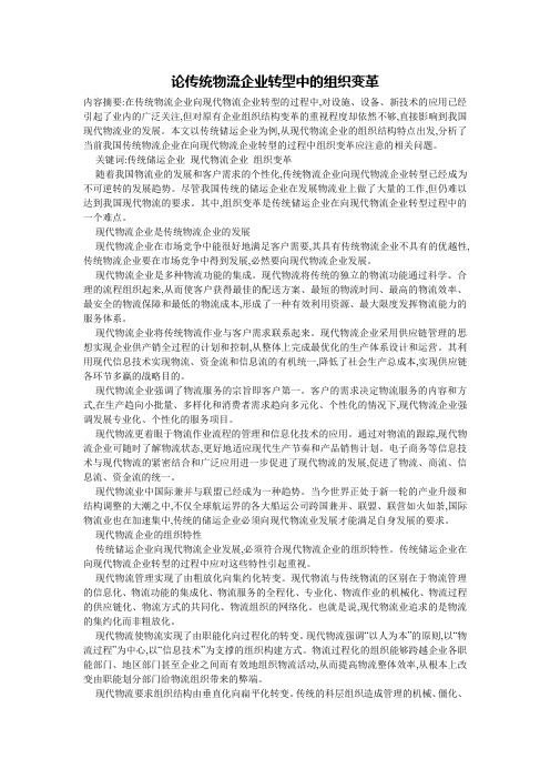 物流公司转型案例