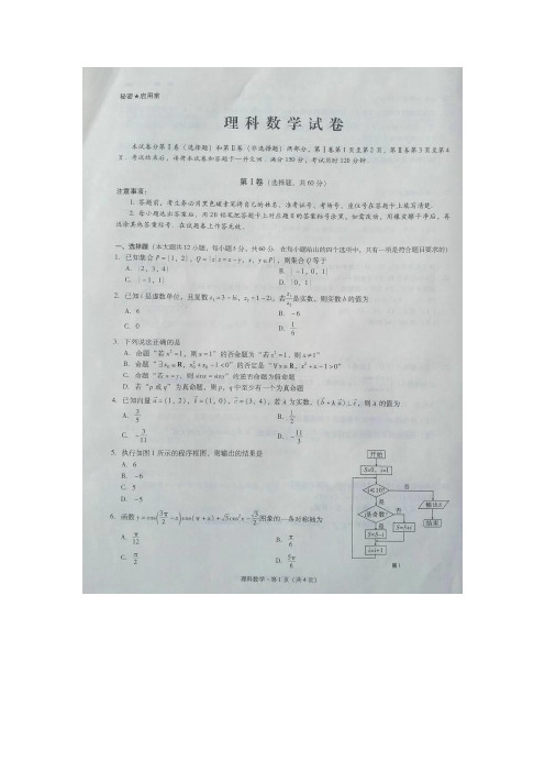 师范大学附属中学高三高考适应性月考卷数学(理)试题