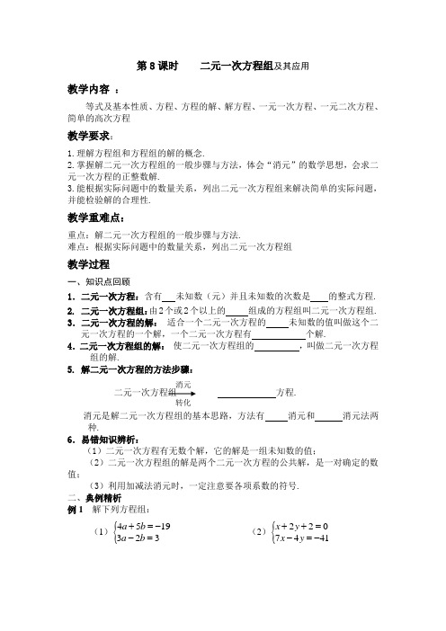 二元一次方程组(中考总复习)