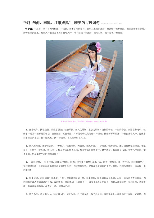 “过往匆匆,回眸,往事成风”—唯美的古风词句 2