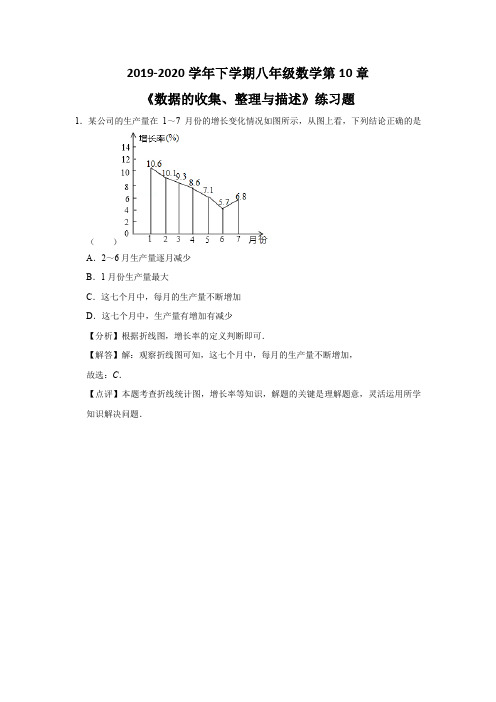 2019-2020学年下学期八年级数学第10章《数据的收集、整理与描述》练习题 (4)
